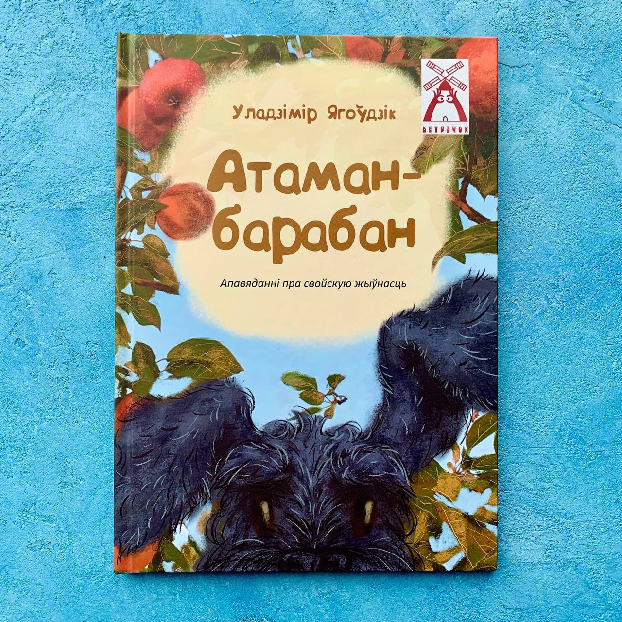 «Атаман-барабан» Уладзімір Ягоўдзік