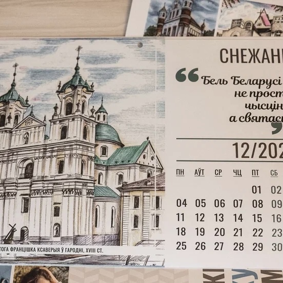 Каляндар 2023 «Беларусь - гэта святое» з малюнкамі Паўла Севярынца