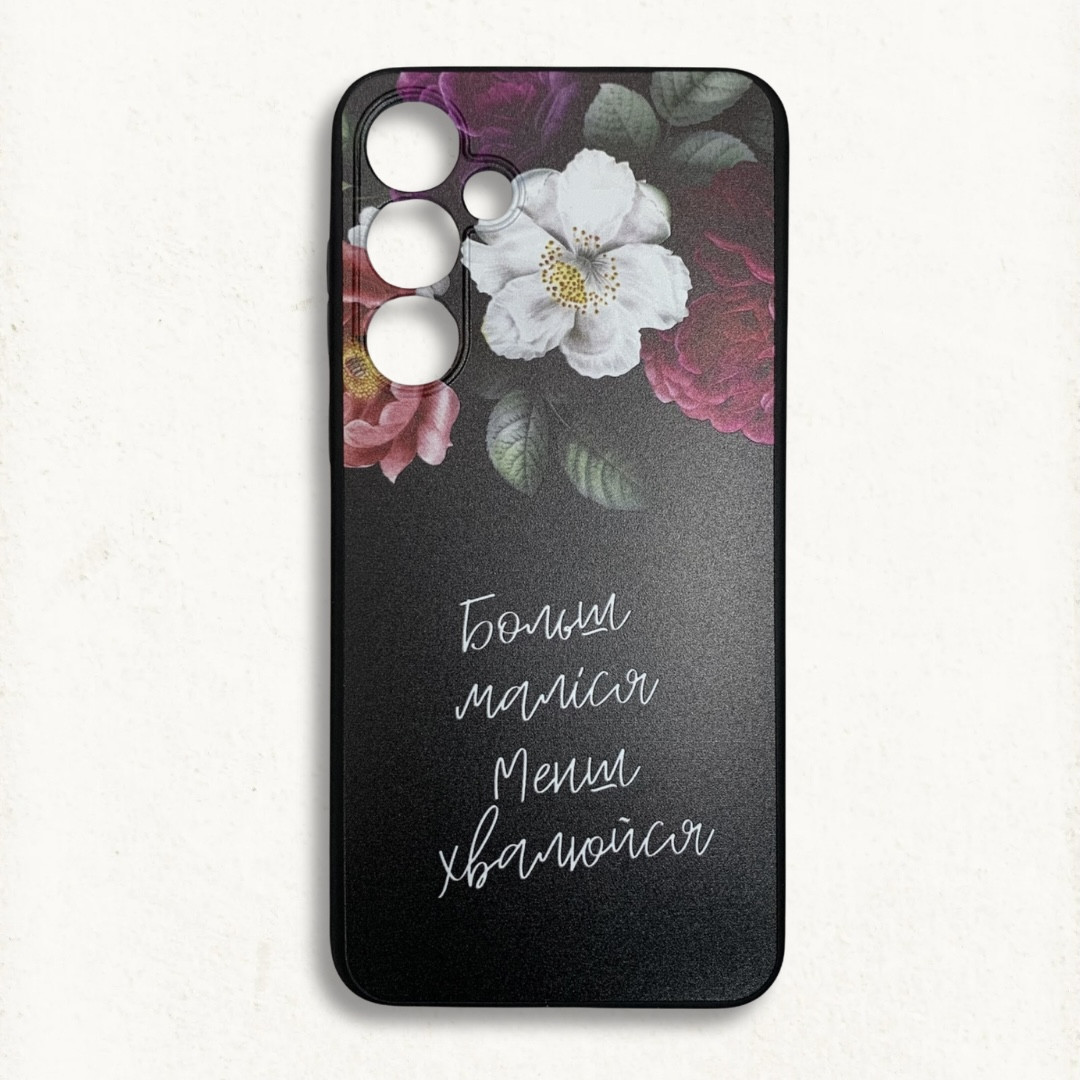 Чахол для тэлефона «Больш маліся, менш хвалюйся»