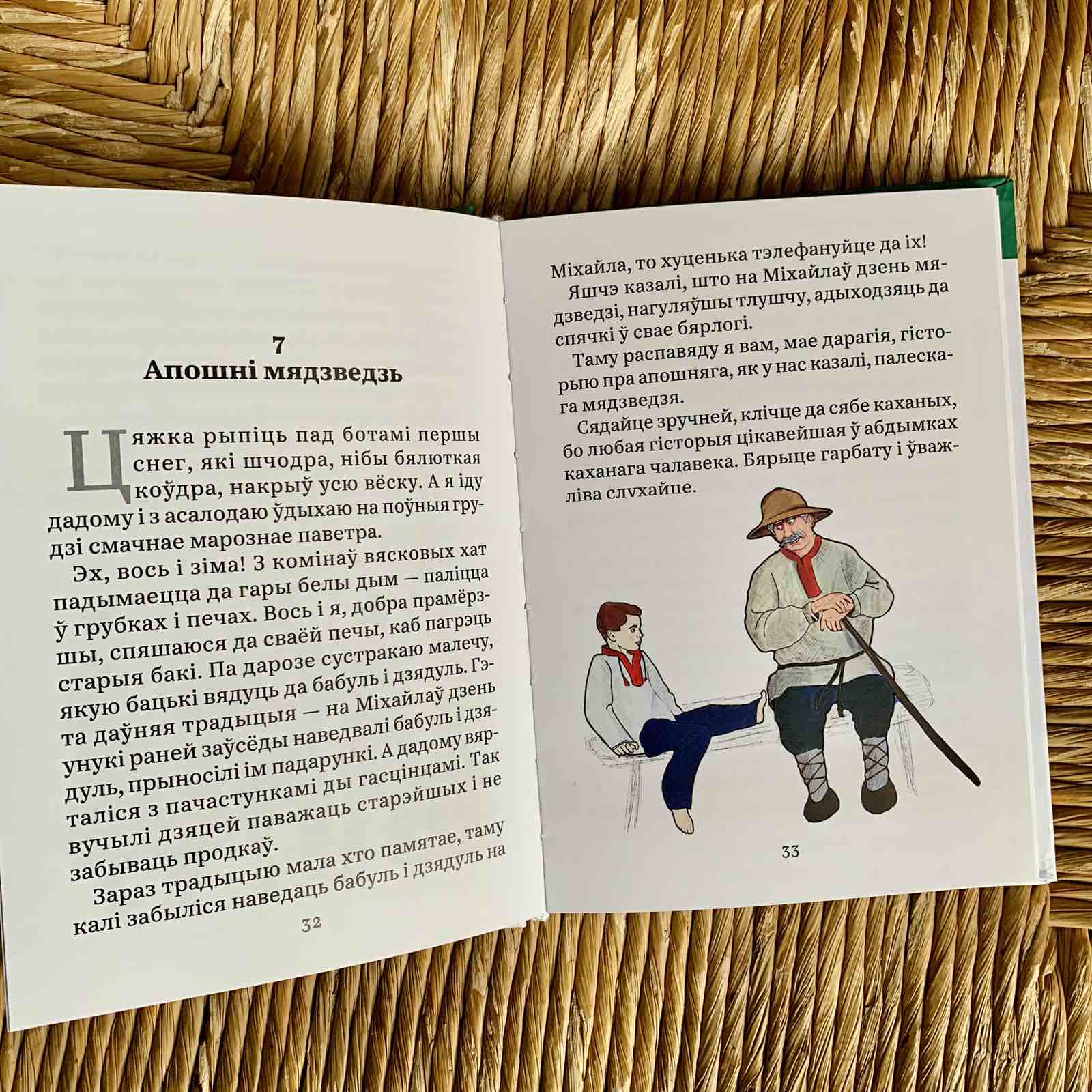 «Дзедавы казкі» Дзед Янкель 