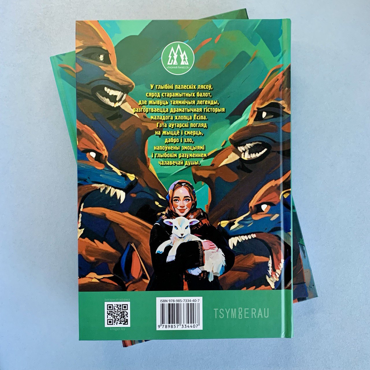 «Як паверыць у Раство, ці Цуд, што адбыўся на Палессі» Дзед Янкель