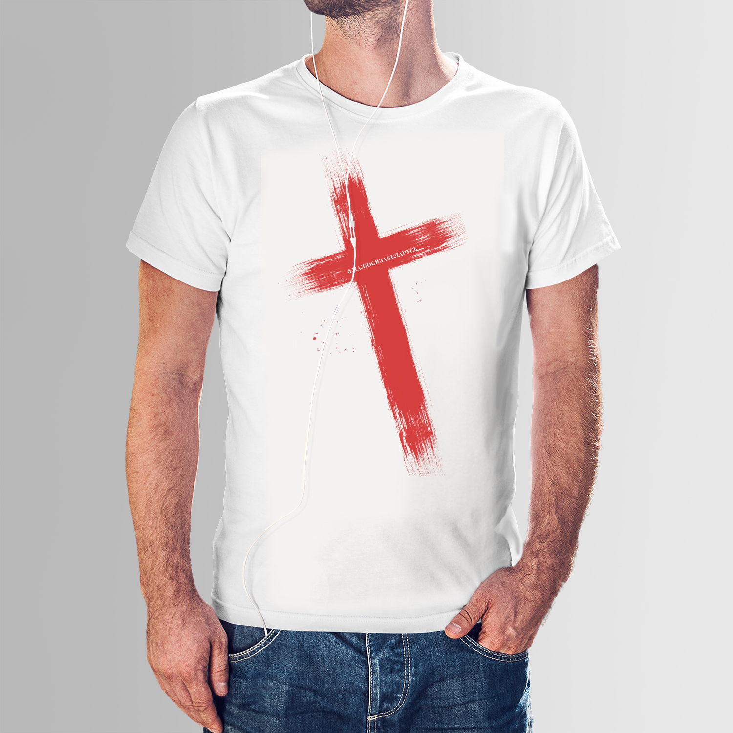 Мужчынская футболка «Малюся за Беларусь» з крыжом белая з індывідуальным прынтом